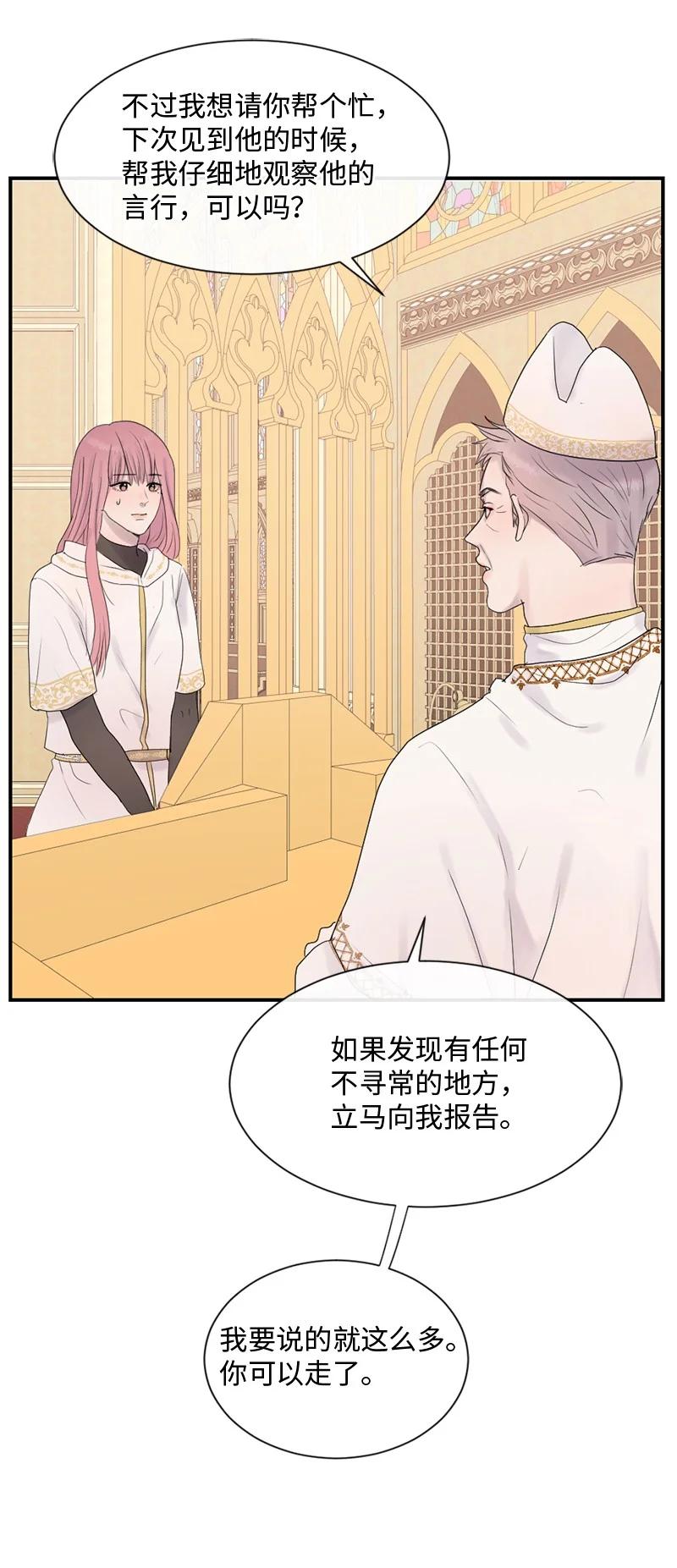 《守护你的梦境》43 记起来了 第19页