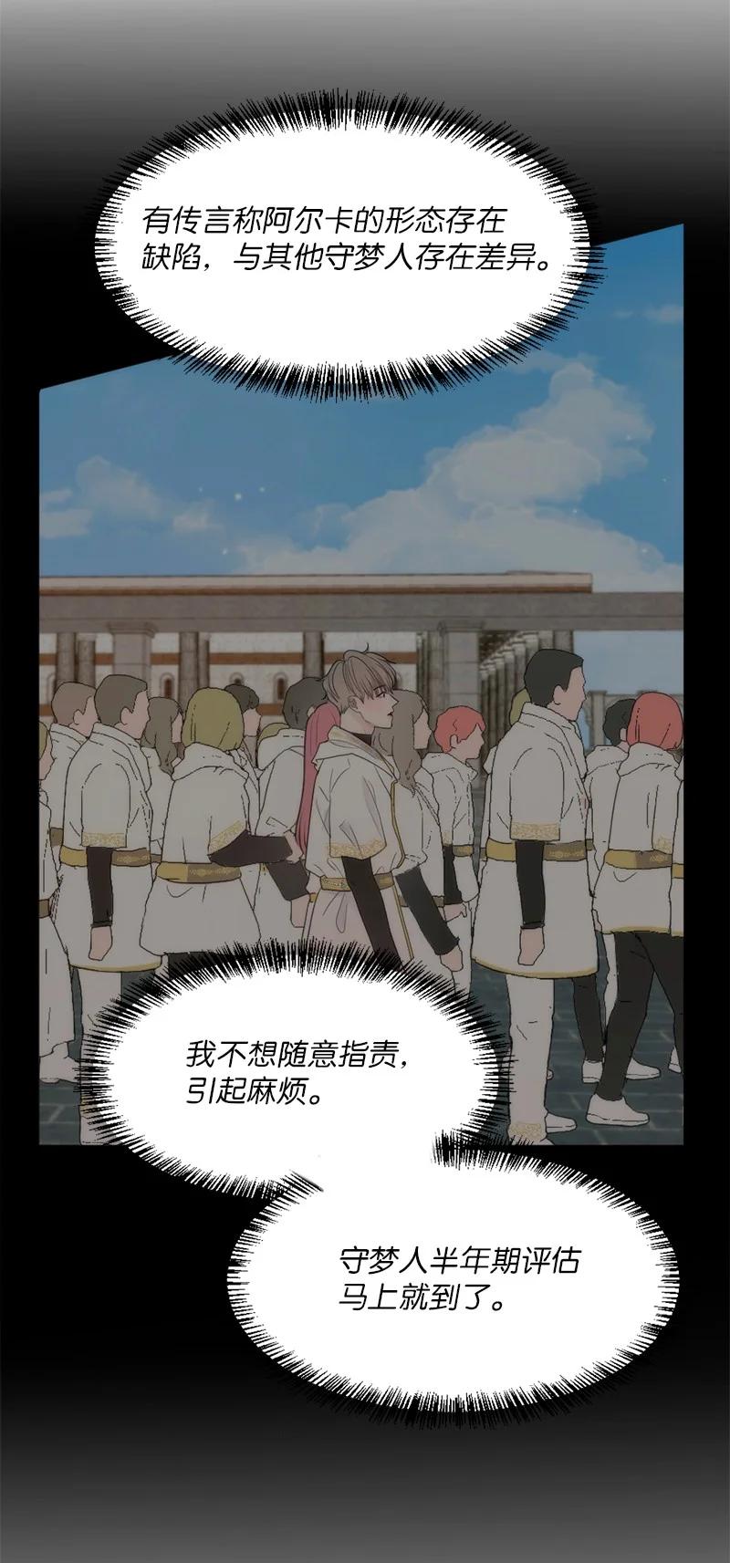 《守护你的梦境》43 记起来了 第6页