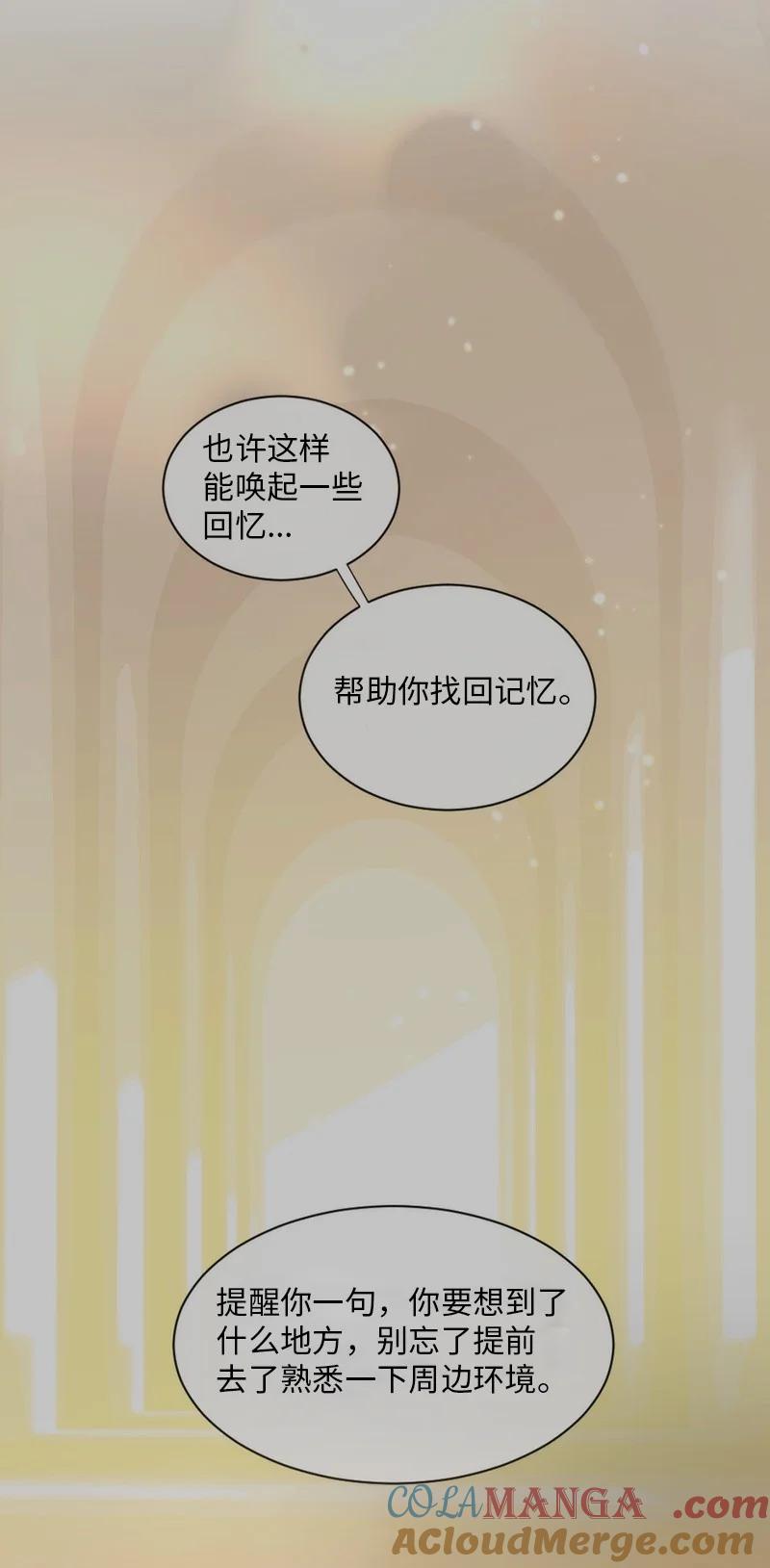 《守护你的梦境》43 记起来了 第77页