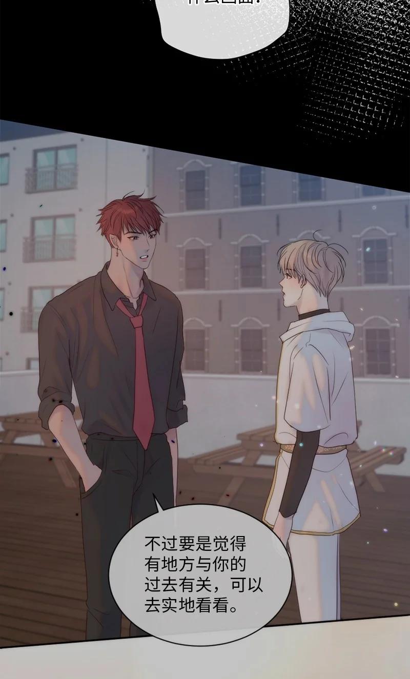 《守护你的梦境》43 记起来了 第76页