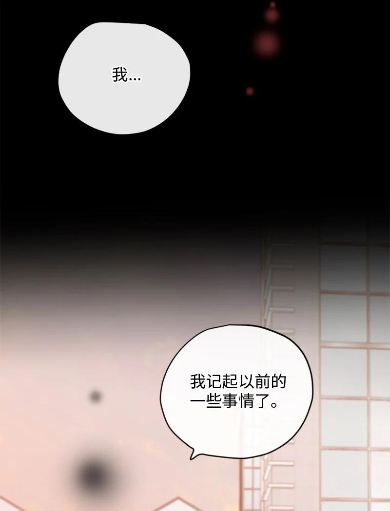 《守护你的梦境》43 记起来了 第98页