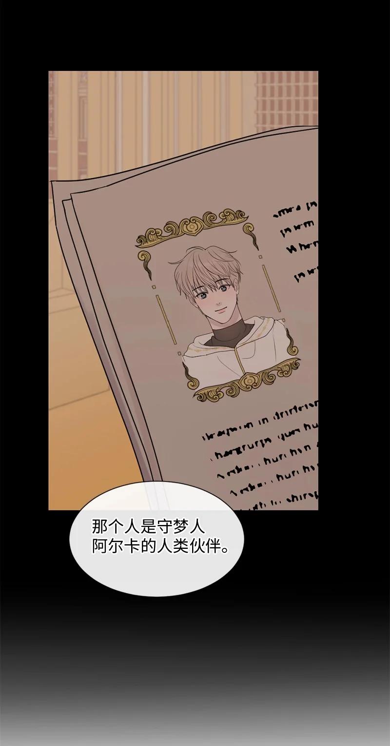 《守护你的梦境》43 记起来了 第4页