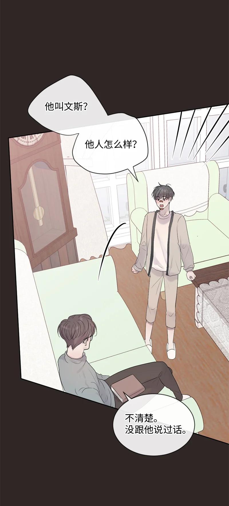 《守护你的梦境》44 初见文斯 第86页