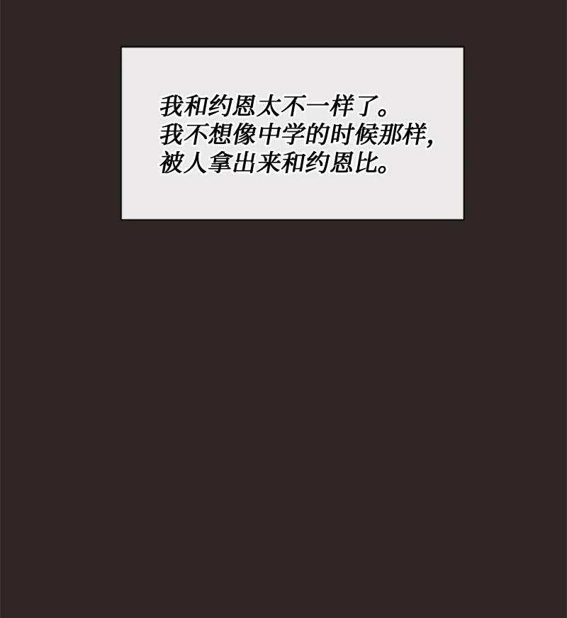 《守护你的梦境》44 初见文斯 第20页