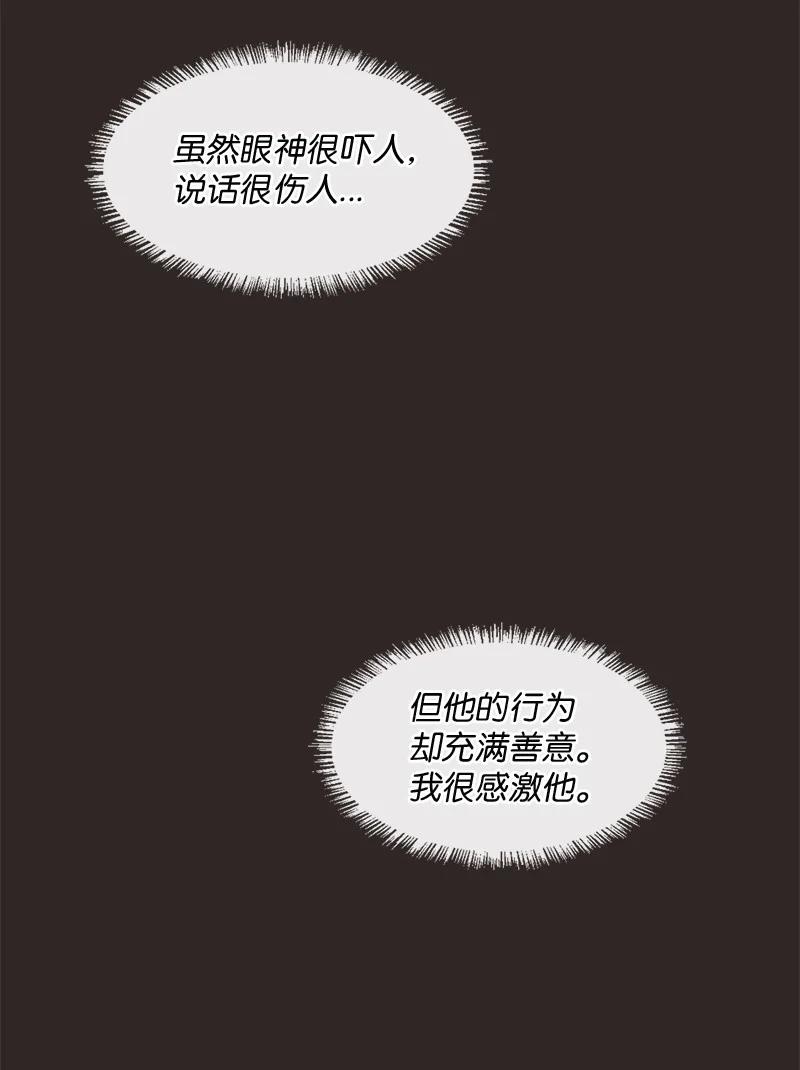 《守护你的梦境》44 初见文斯 第66页