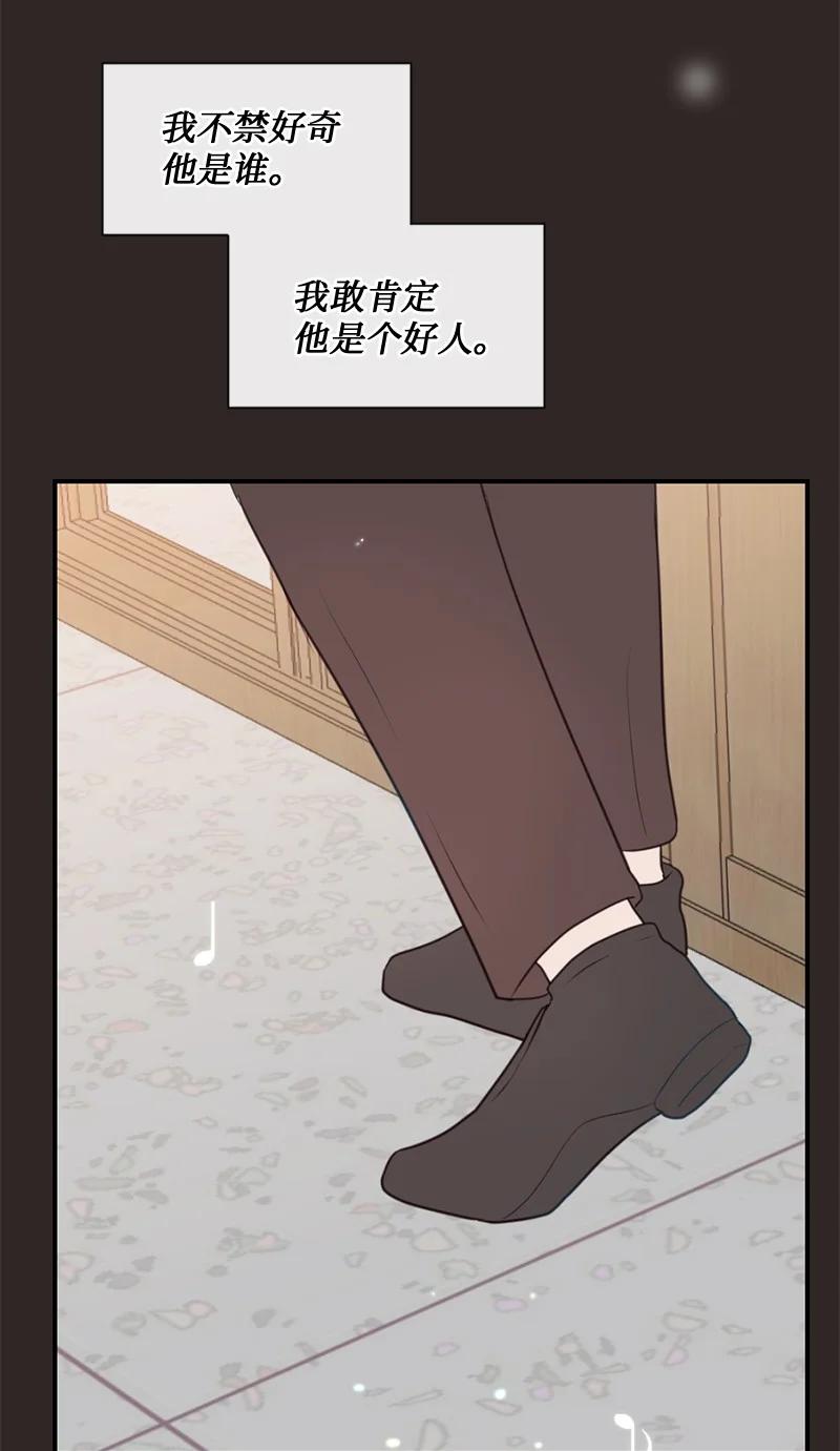 《守护你的梦境》44 初见文斯 第69页