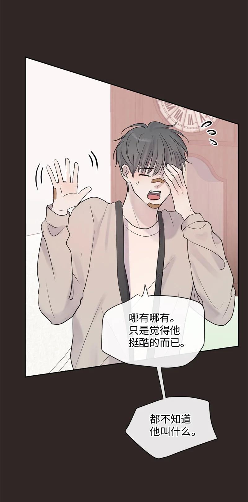 《守护你的梦境》44 初见文斯 第83页