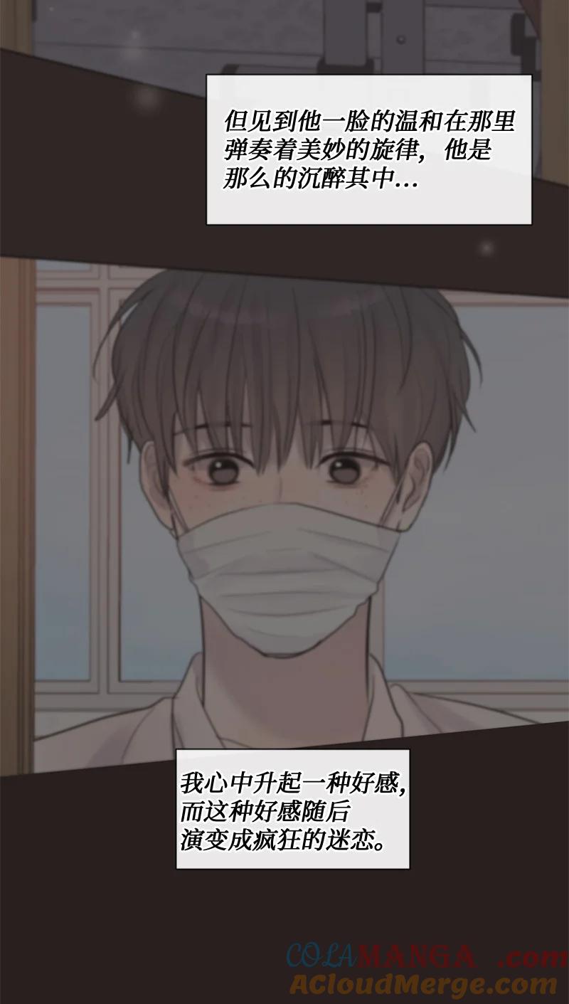 《守护你的梦境》45 居然是你 第13页