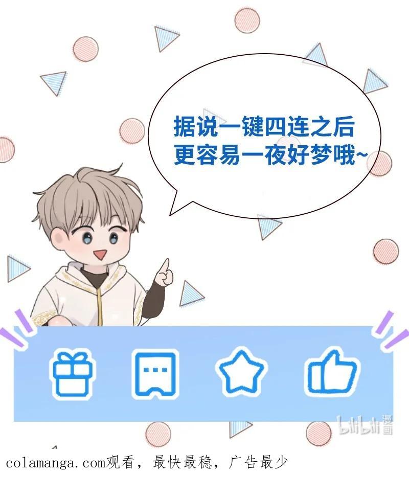 《守护你的梦境》45 居然是你 第69页