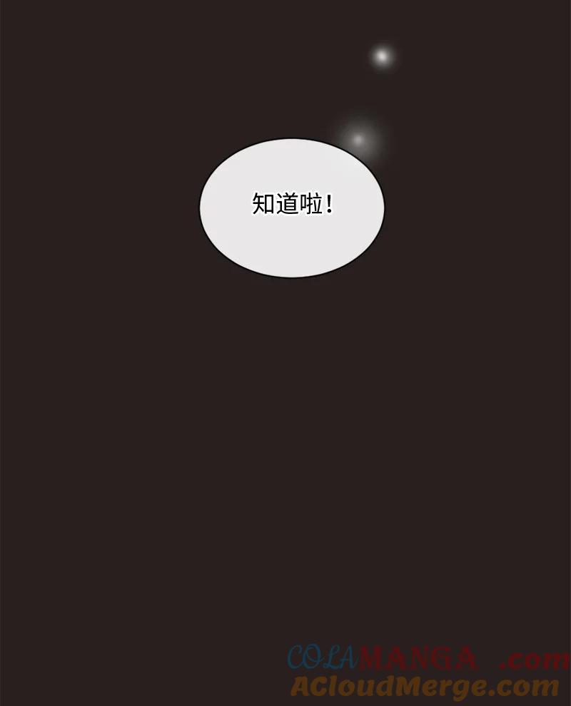 《守护你的梦境》45 居然是你 第28页