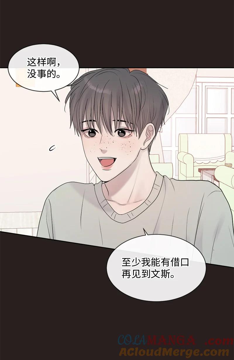 《守护你的梦境》45 居然是你 第4页