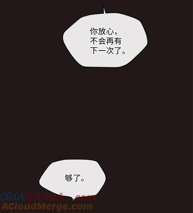 《守护你的梦境》46 决裂 第40页