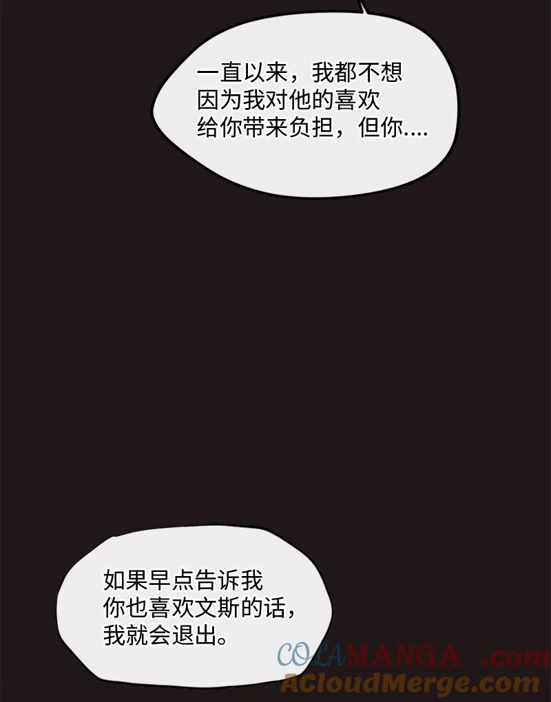 《守护你的梦境》46 决裂 第25页