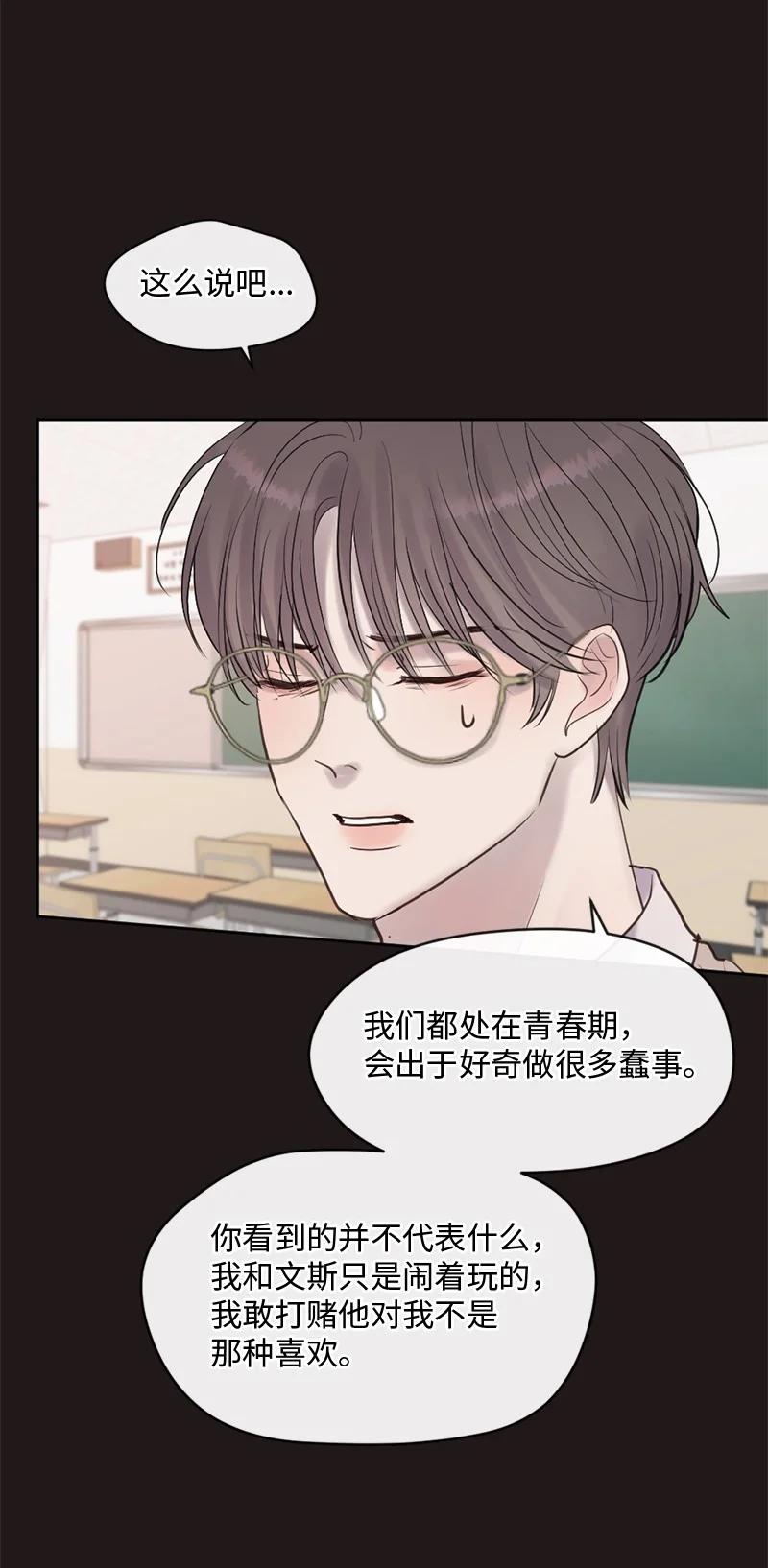 《守护你的梦境》46 决裂 第21页