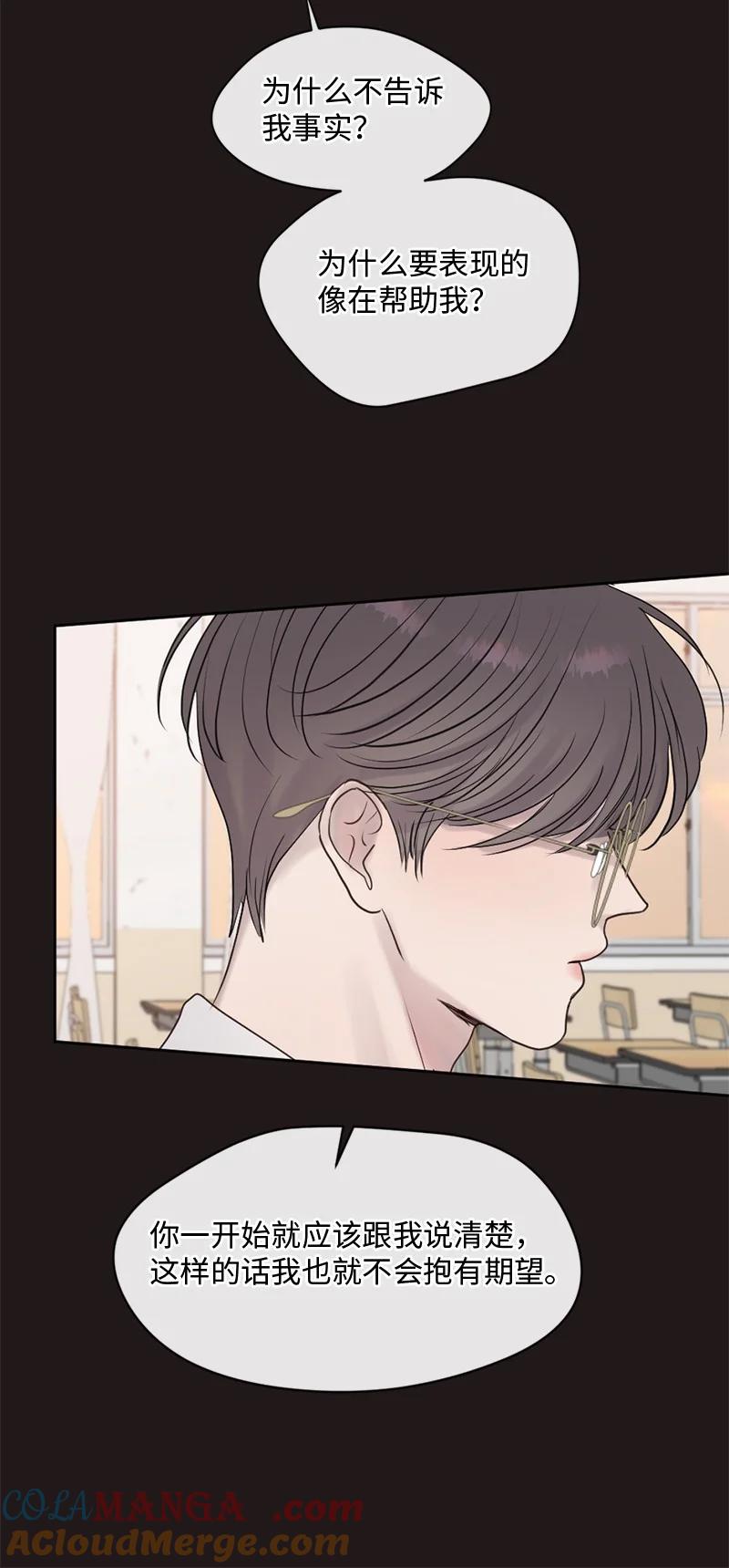 《守护你的梦境》46 决裂 第19页