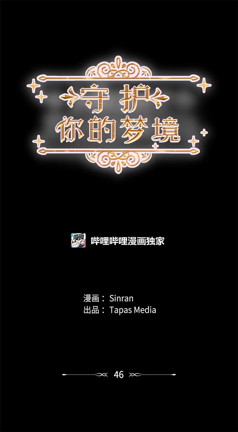 《守护你的梦境》46 决裂 第8页
