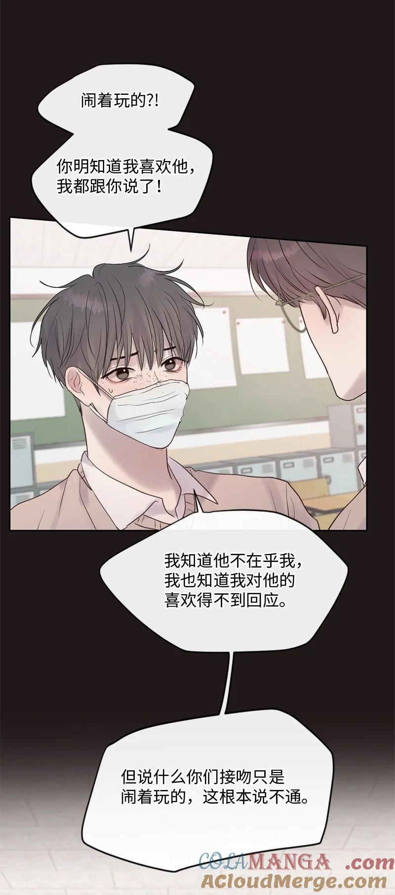 《守护你的梦境》46 决裂 第22页