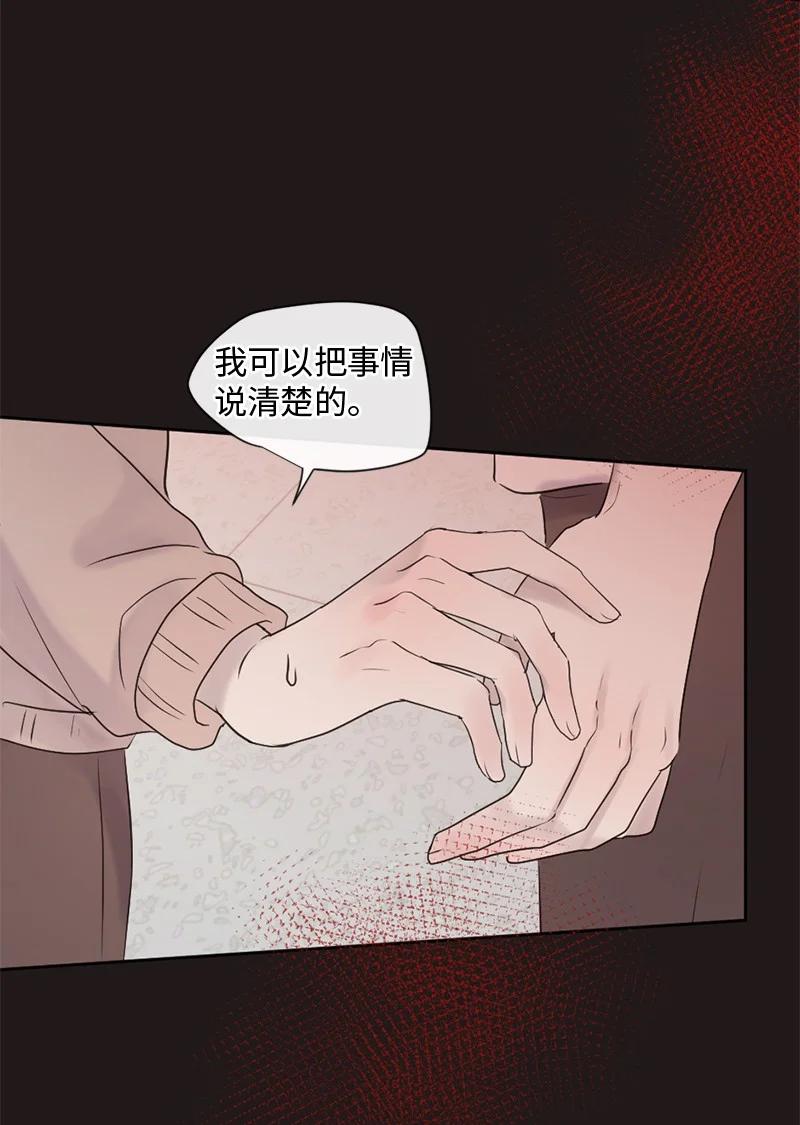 《守护你的梦境》46 决裂 第66页