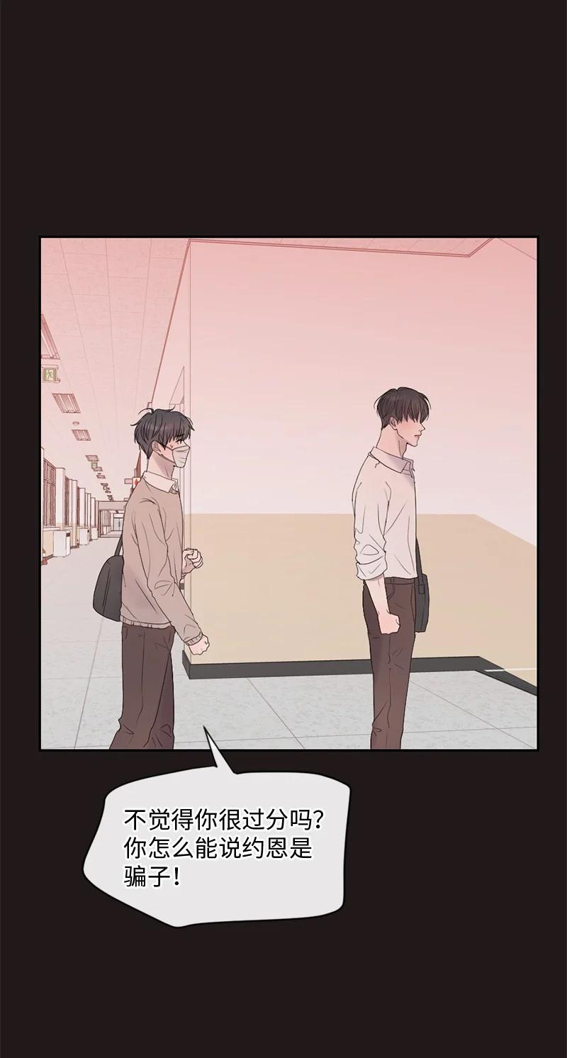 《守护你的梦境》46 决裂 第60页