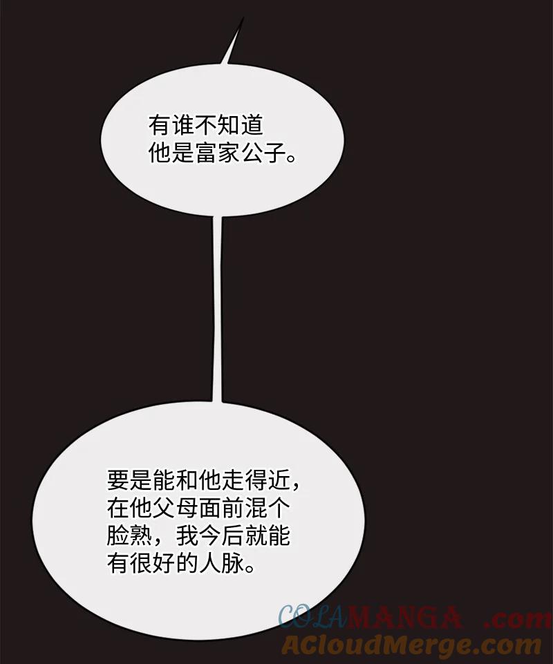 《守护你的梦境》46 决裂 第37页