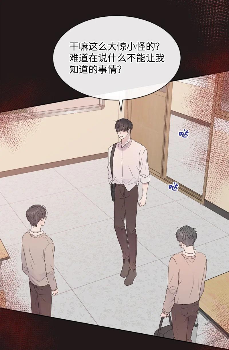 《守护你的梦境》46 决裂 第45页