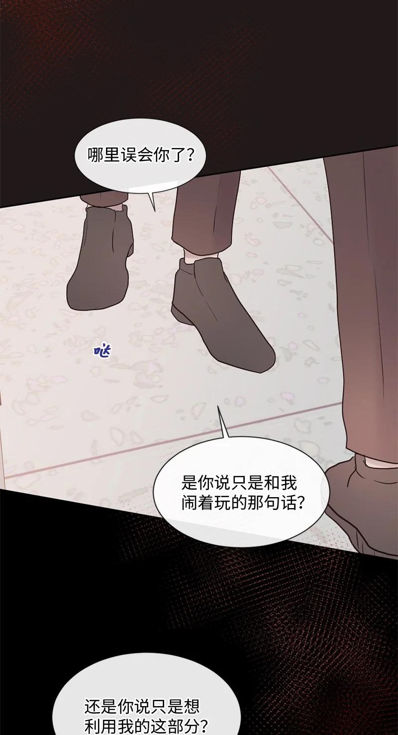 《守护你的梦境》46 决裂 第51页
