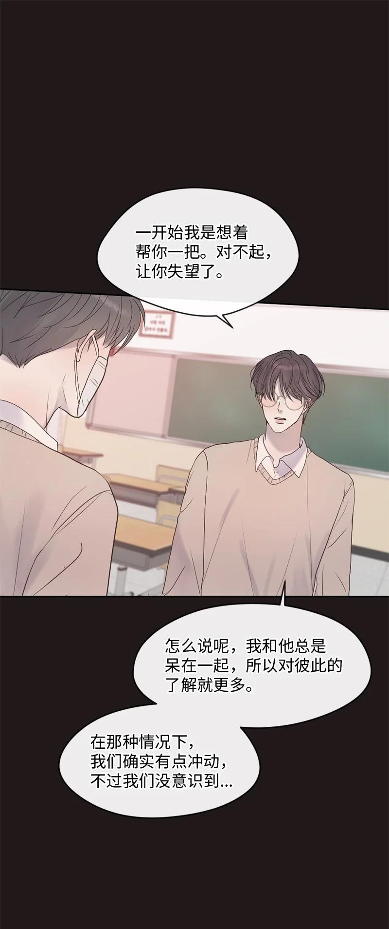 《守护你的梦境》46 决裂 第20页
