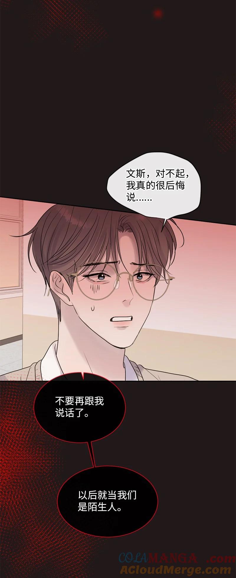 《守护你的梦境》46 决裂 第73页