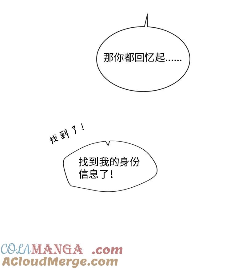《守护你的梦境》47 身世之谜 第70页