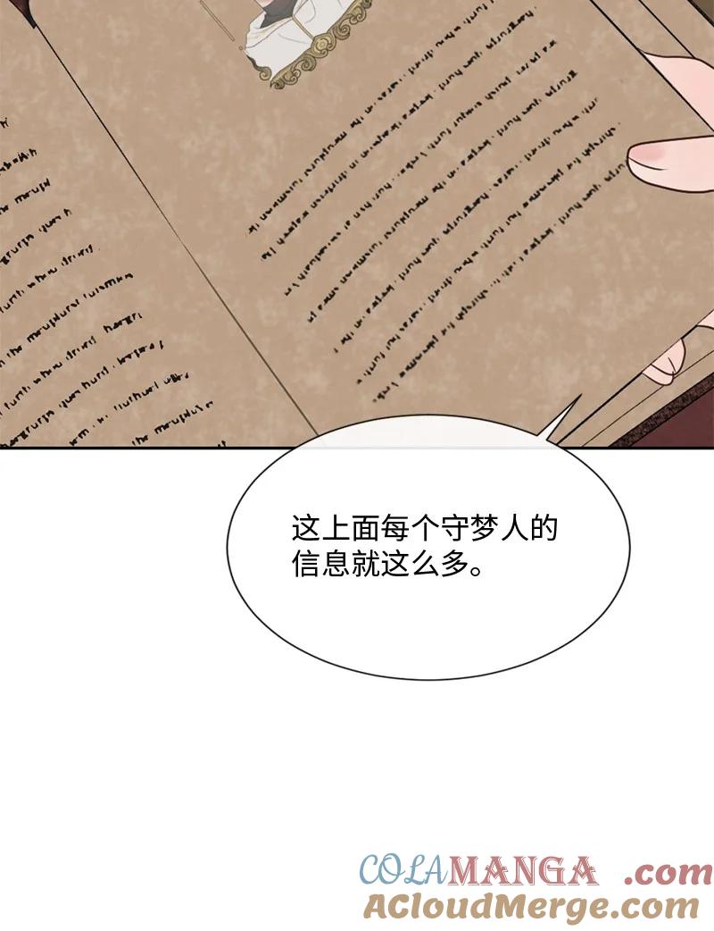 《守护你的梦境》47 身世之谜 第73页