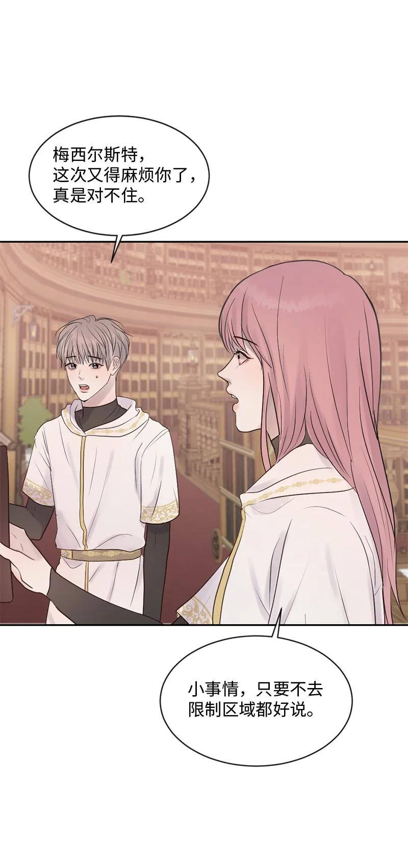 《守护你的梦境》47 身世之谜 第65页