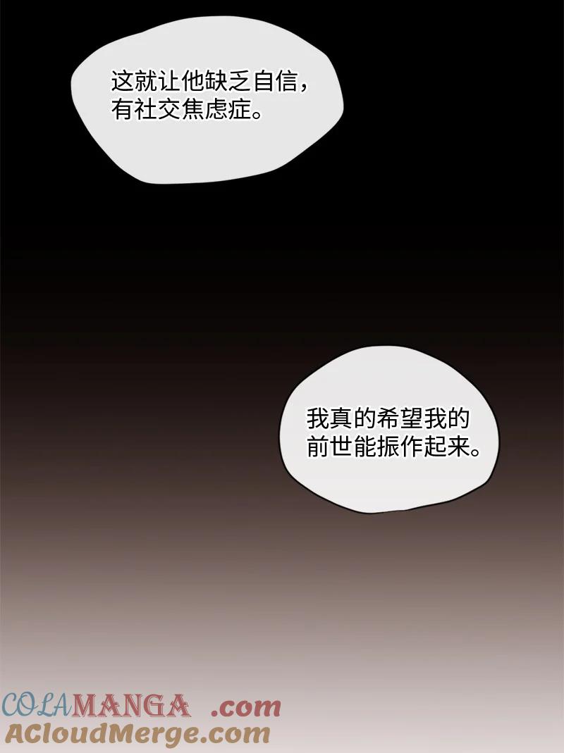 《守护你的梦境》47 身世之谜 第7页