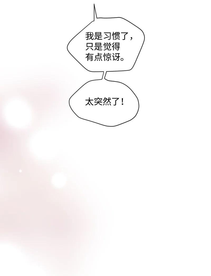 《守护你的梦境》47 身世之谜 第59页