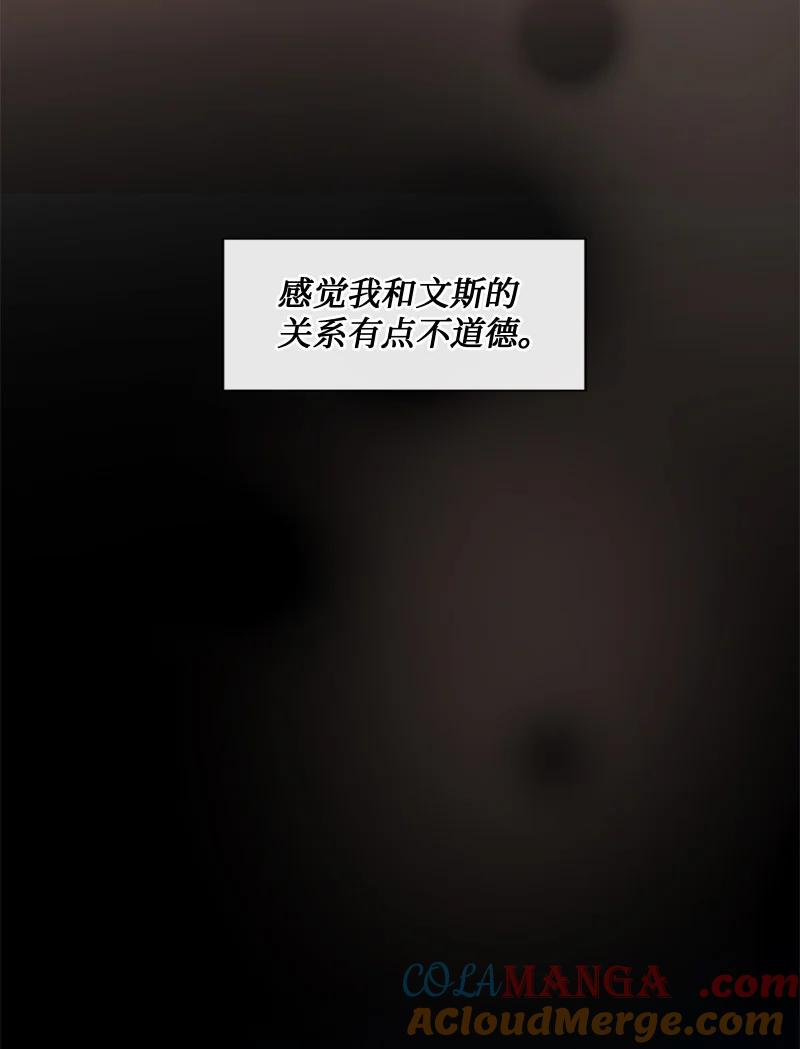 《守护你的梦境》47 身世之谜 第61页