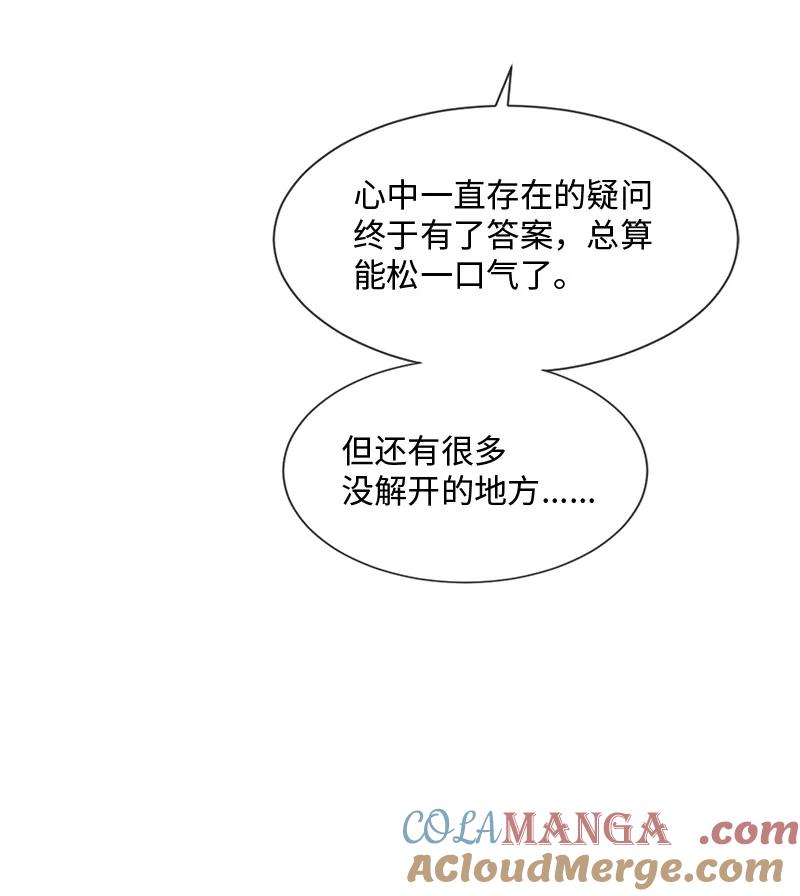 《守护你的梦境》47 身世之谜 第19页