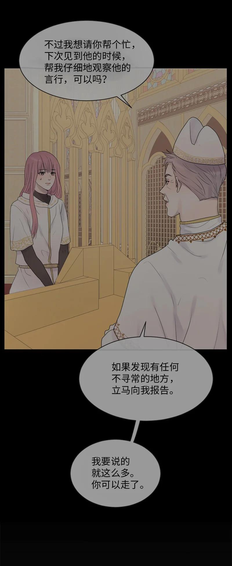 《守护你的梦境》47 身世之谜 第78页
