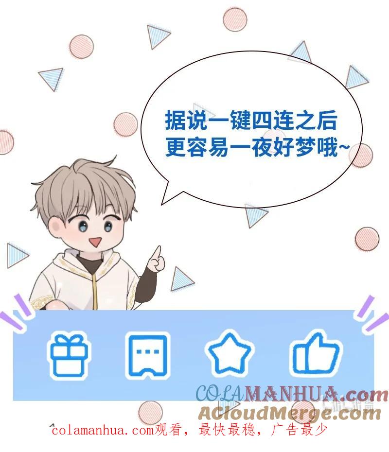 《守护你的梦境》03 烫手山芋 第82页