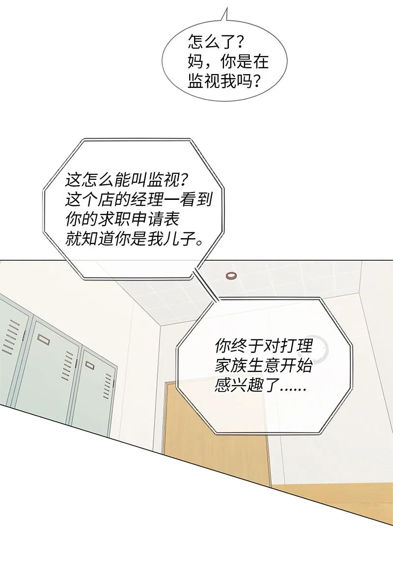 《守护你的梦境》03 烫手山芋 第59页