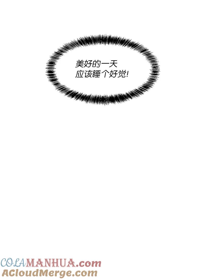 《守护你的梦境》03 烫手山芋 第76页