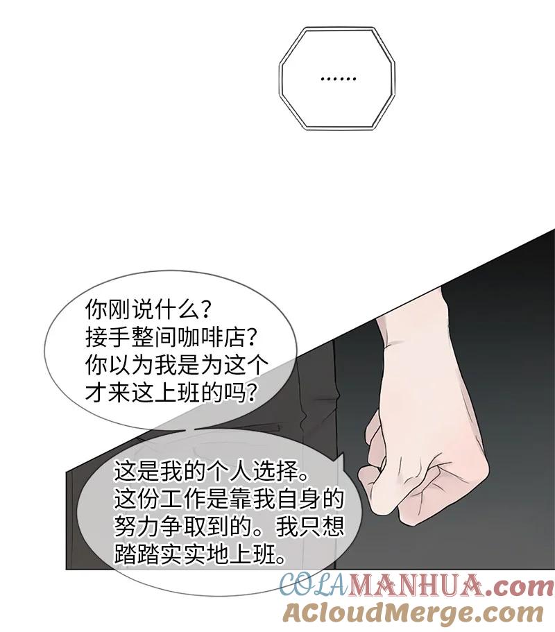 《守护你的梦境》03 烫手山芋 第61页
