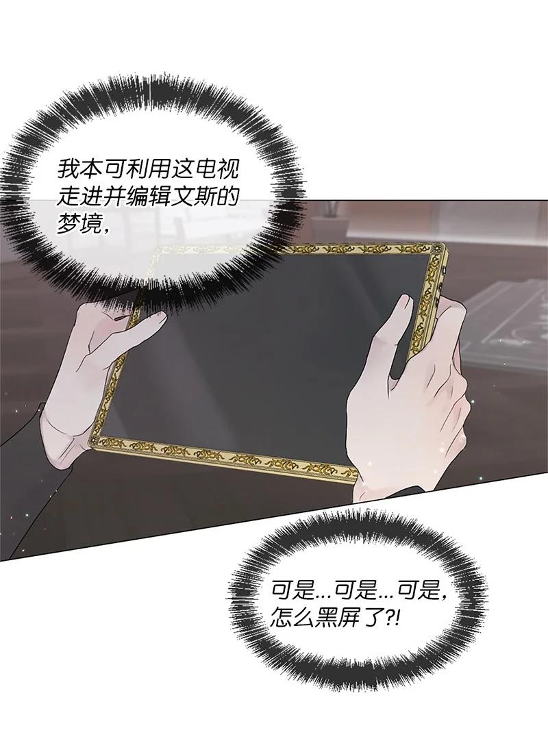 《守护你的梦境》03 烫手山芋 第80页