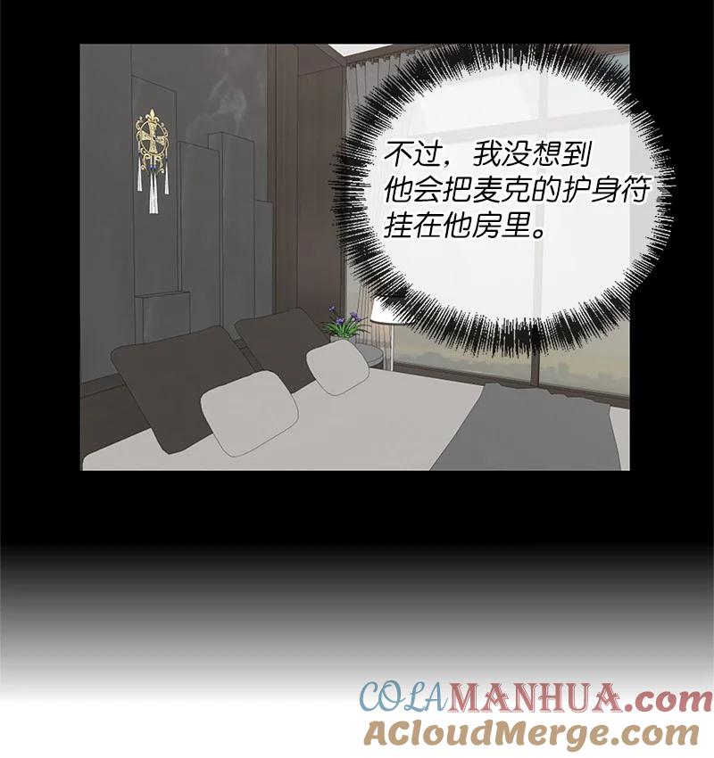《守护你的梦境》03 烫手山芋 第13页