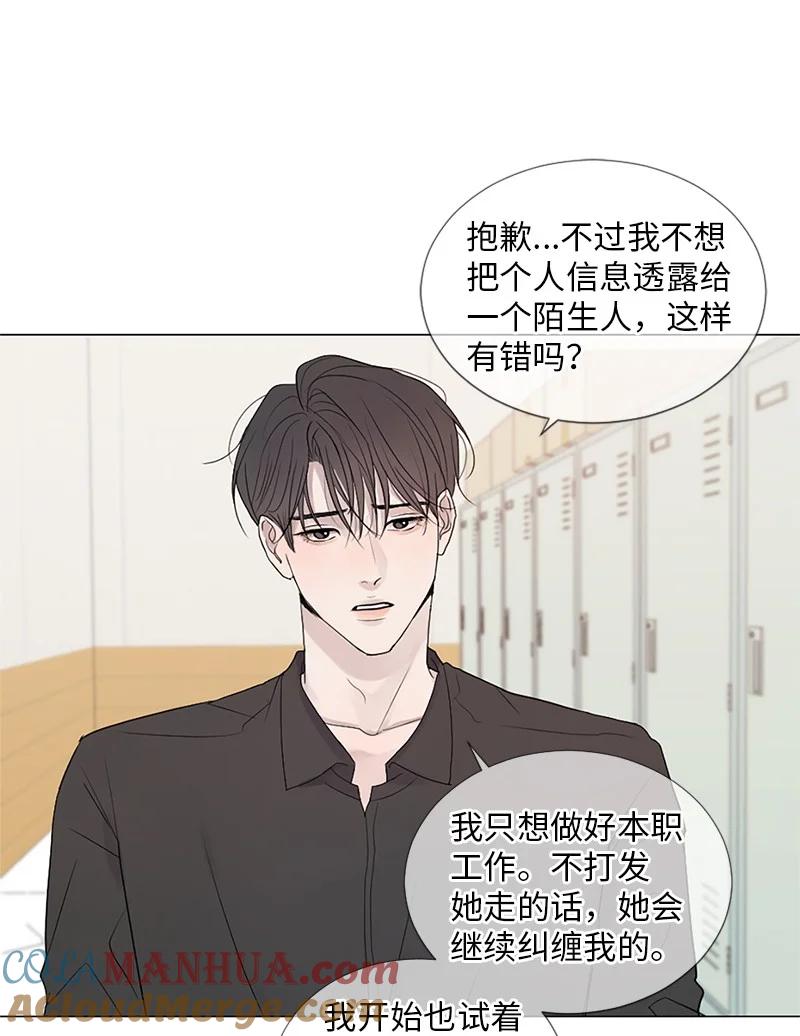 《守护你的梦境》03 烫手山芋 第49页