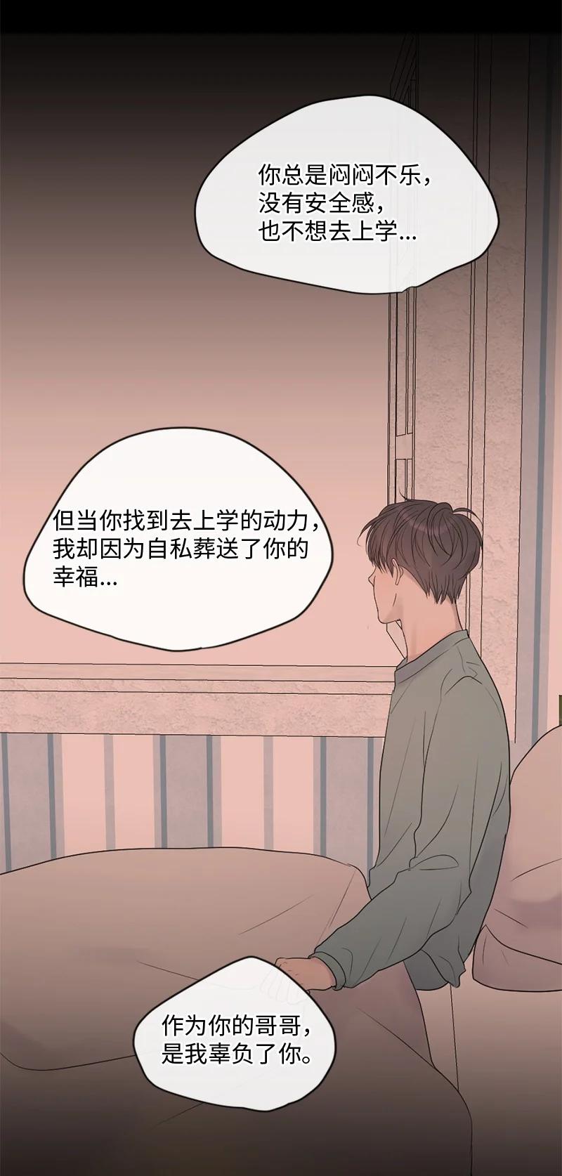 《守护你的梦境》48 扫墓 第51页