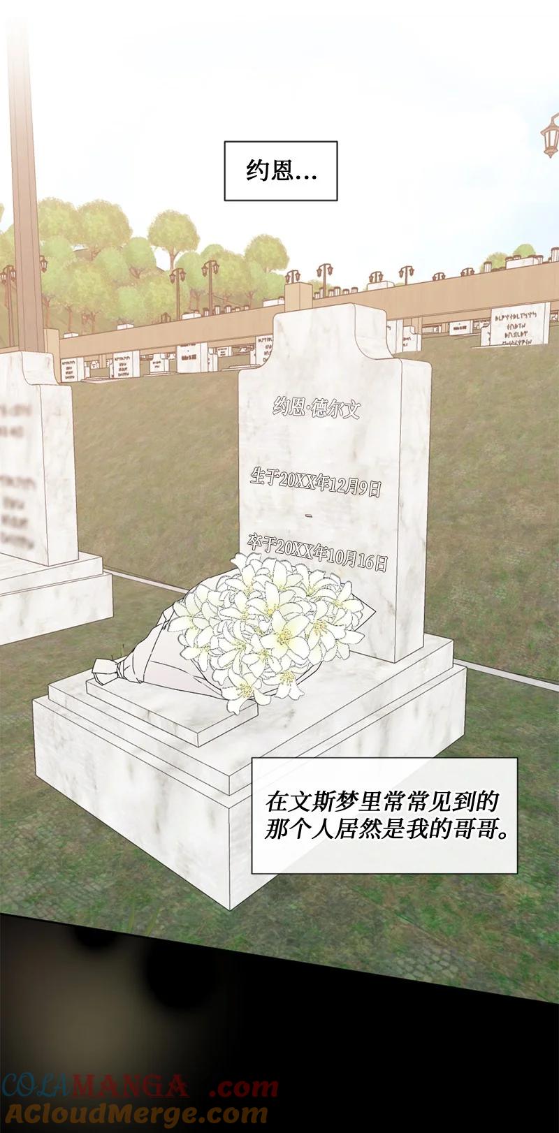 《守护你的梦境》48 扫墓 第16页
