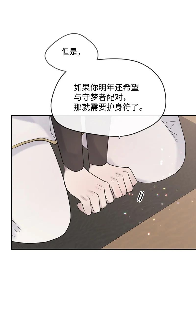 《守护你的梦境》49 护身符不见了 第47页