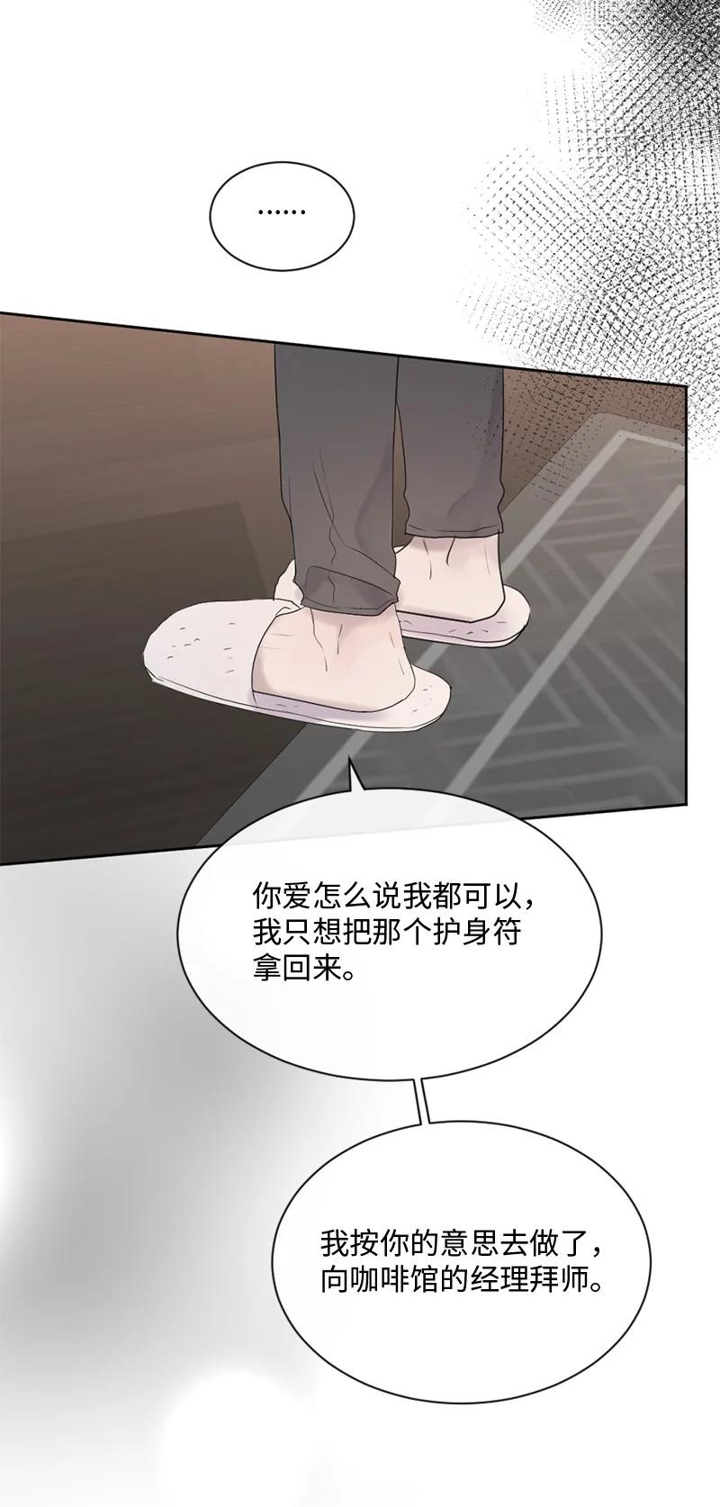 《守护你的梦境》49 护身符不见了 第35页