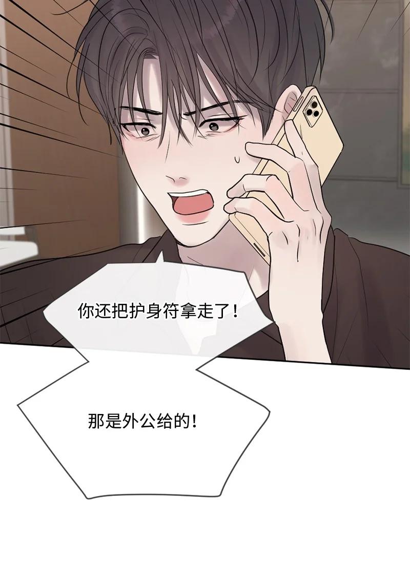 《守护你的梦境》49 护身符不见了 第30页