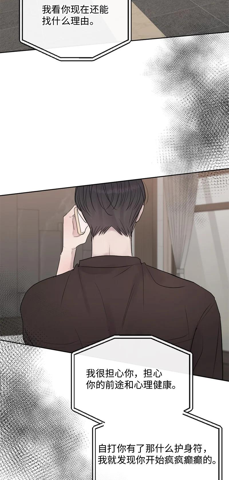 《守护你的梦境》49 护身符不见了 第33页