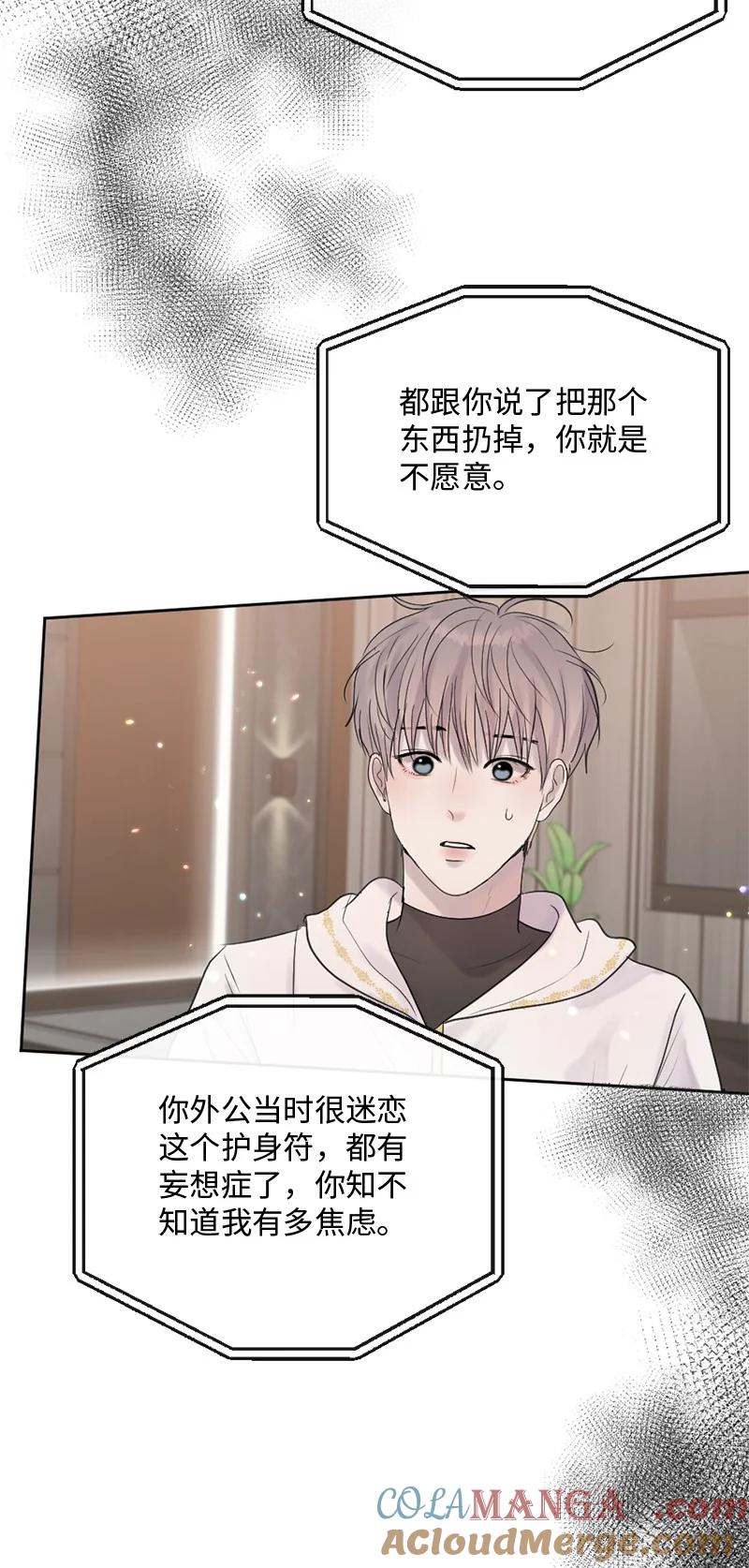 《守护你的梦境》49 护身符不见了 第34页